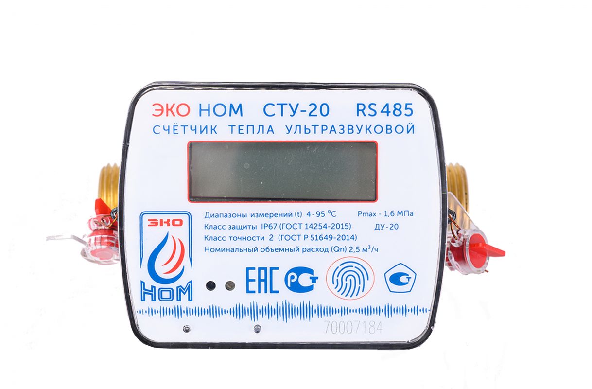 Теплосчетчик "ЭКО НОМ" ультразвуковой СТУ-20 (Qn-2.5 м3/ч), RS485 без КМЧ