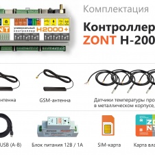 Универсальный контроллер ZONT H2000+