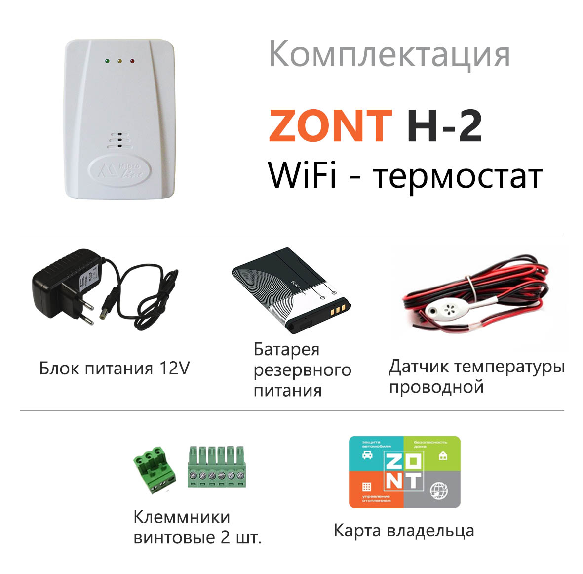 Wi-Fi термостат ZONT H-2 