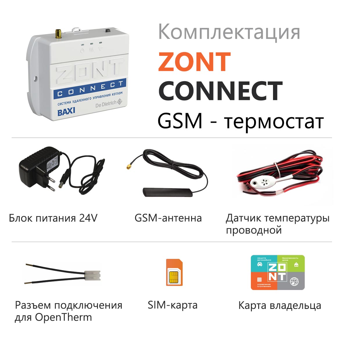 GSM термостат ZONT Connect (BAXI De Dietrich) 