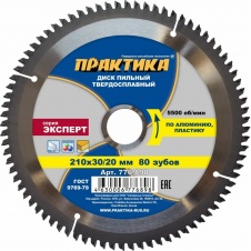 Диск отрезной по алюминию 210*30/20мм Z80 Эксперт ПРАКТИКА