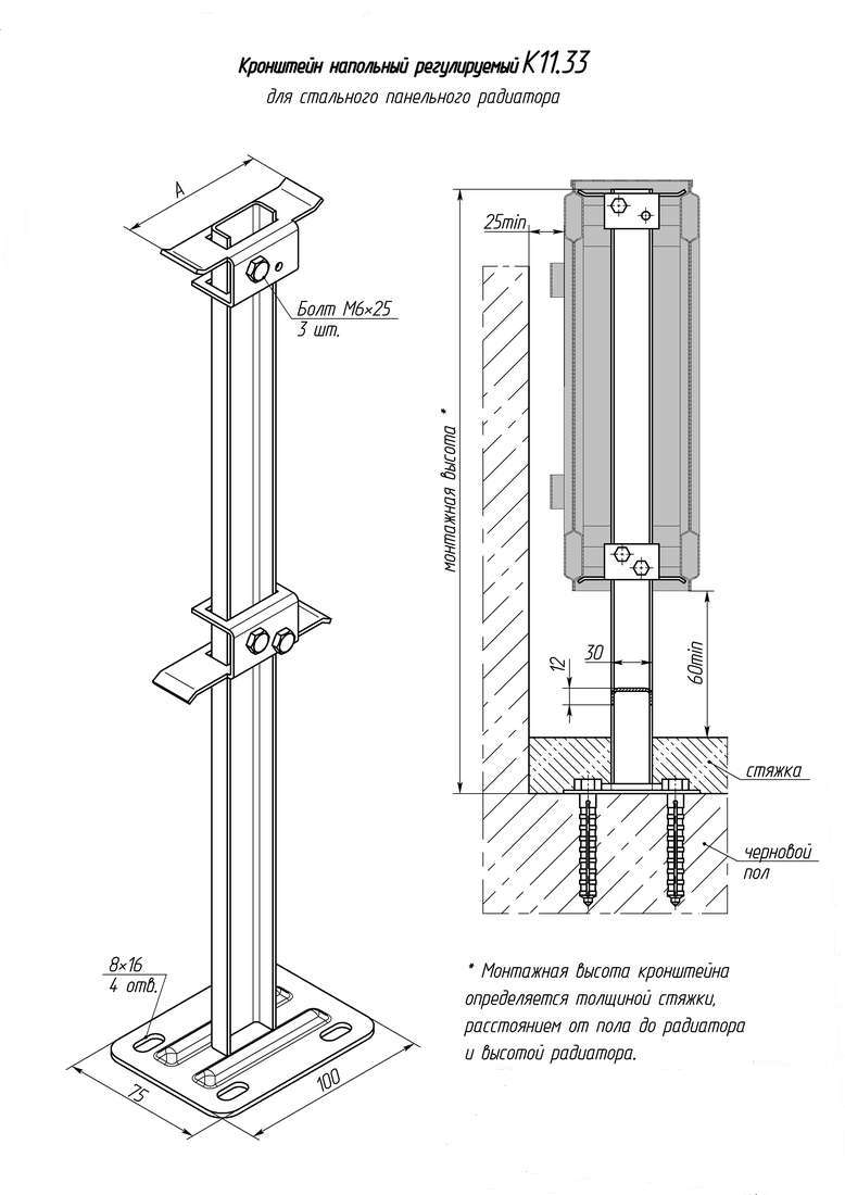 Кронштейн напольный для стальных панельных радиаторов КН 5.50 (300/79/120) (1 шт.) PRADO