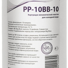 Картридж из вспененного полипропилена Акватек 10" BB, 10 мкм