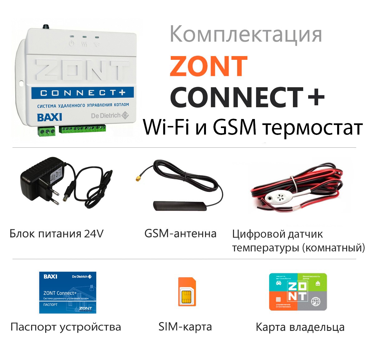 GSM/Wifi термостат ZONT Connect+  (BAXI De Dietrich) (отдельно выписать арт. KHG7140725