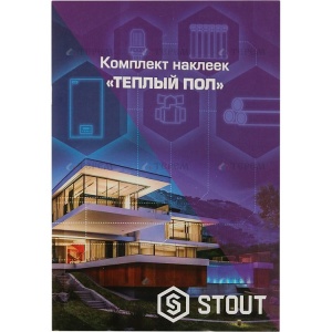 Наклейки на втулки (набор ТЕПЛЫЙ ПОЛ) STOUT