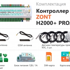 Универсальный контроллер ZONT H2000+ PRO.V2