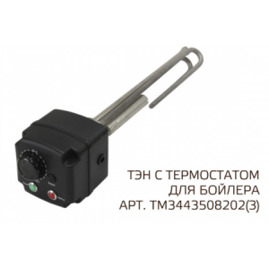 ТЭНБ - 2 кВт 1 1/2 с термостатом для бойлера ZOTA